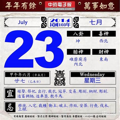7 月 農民 曆